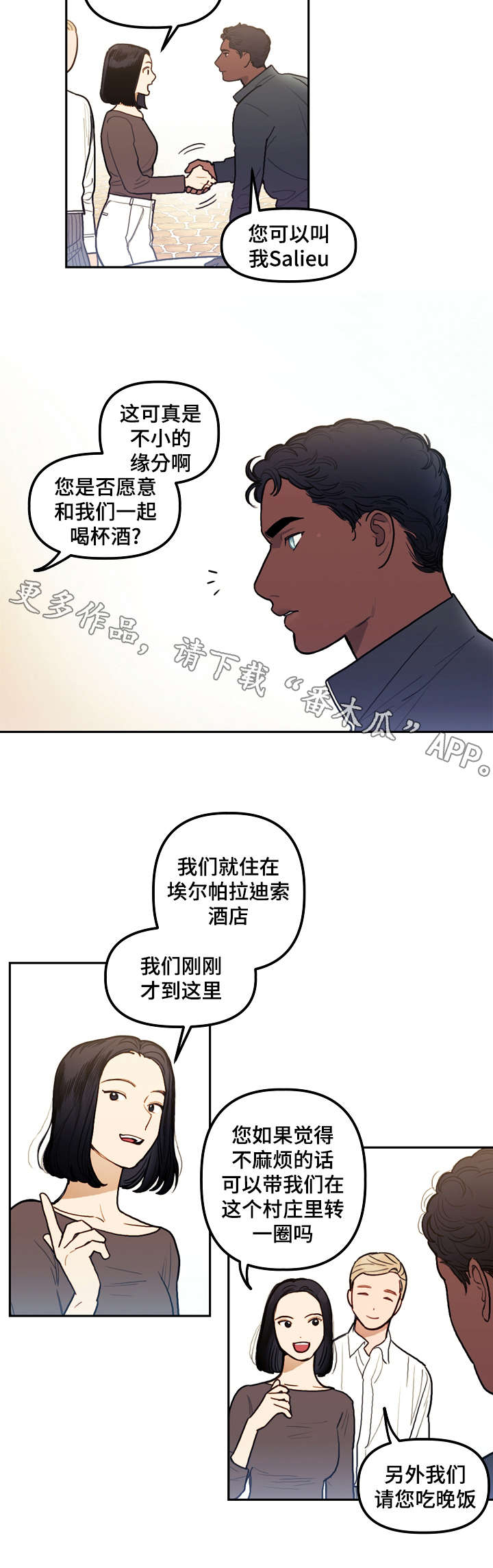 拯救神的人漫画,第17章：诅咒2图