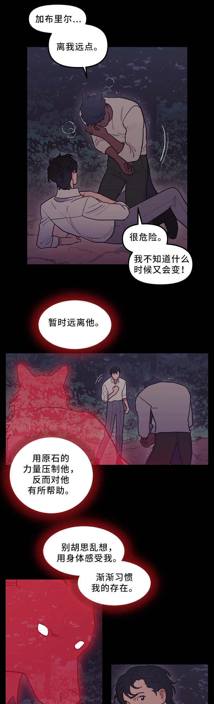 天国拯救神父在哪里漫画,第95章：网开一面2图