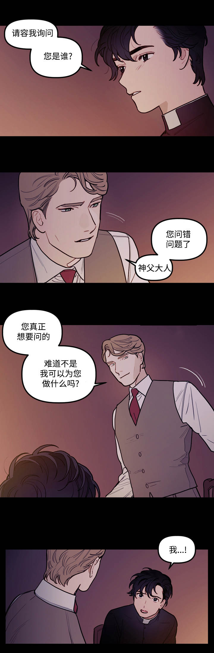 天国拯救神父在哪漫画,第12章：仪式1图