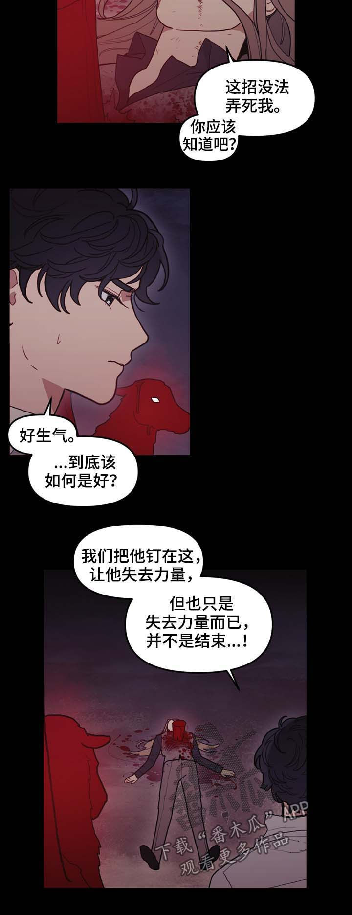 天国拯救 神父漫画,第111章：原石裂2图