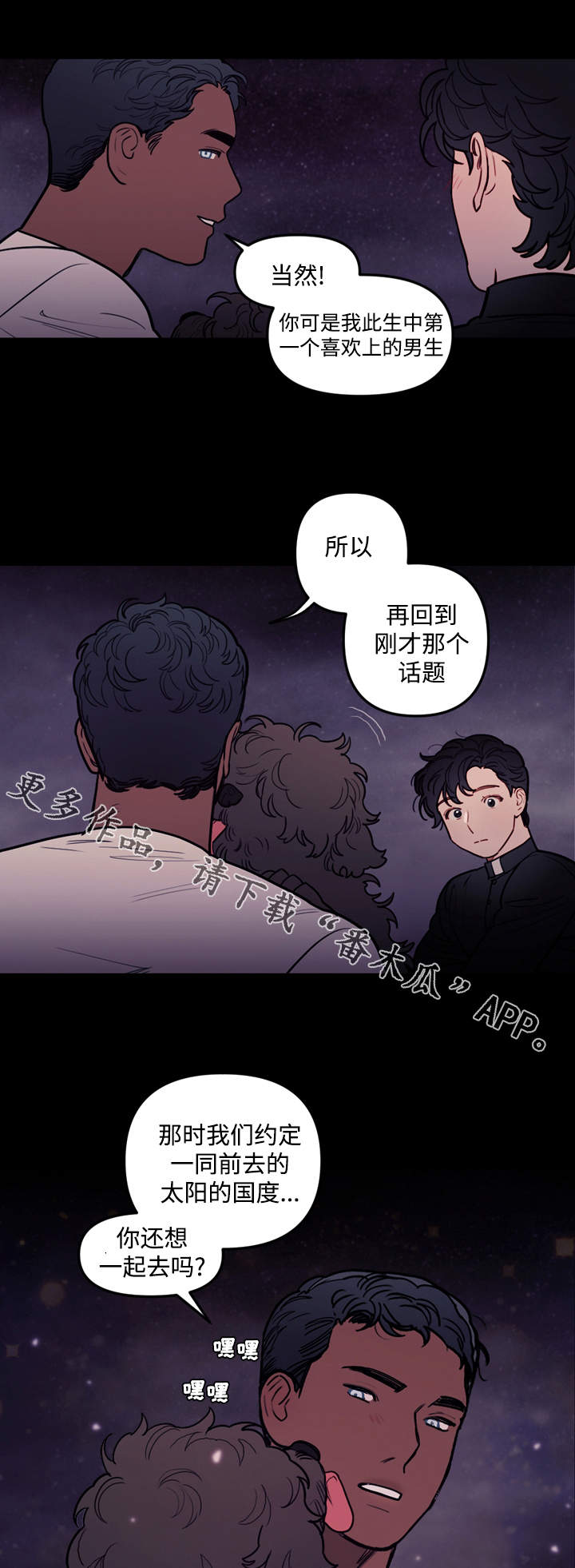 天国拯救神父在哪漫画,第32章：离开2图