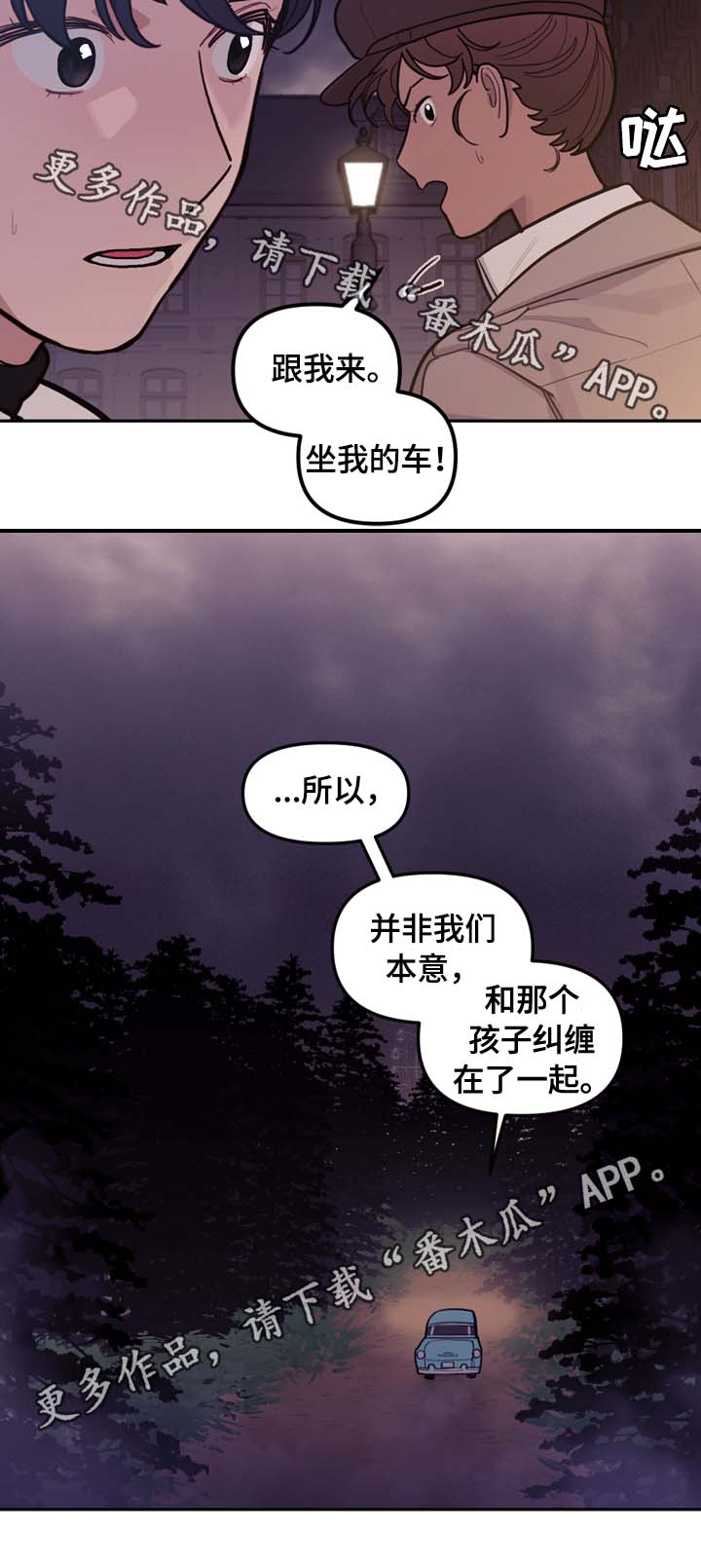 拯救神父韩漫画,第64章：突然有急事1图