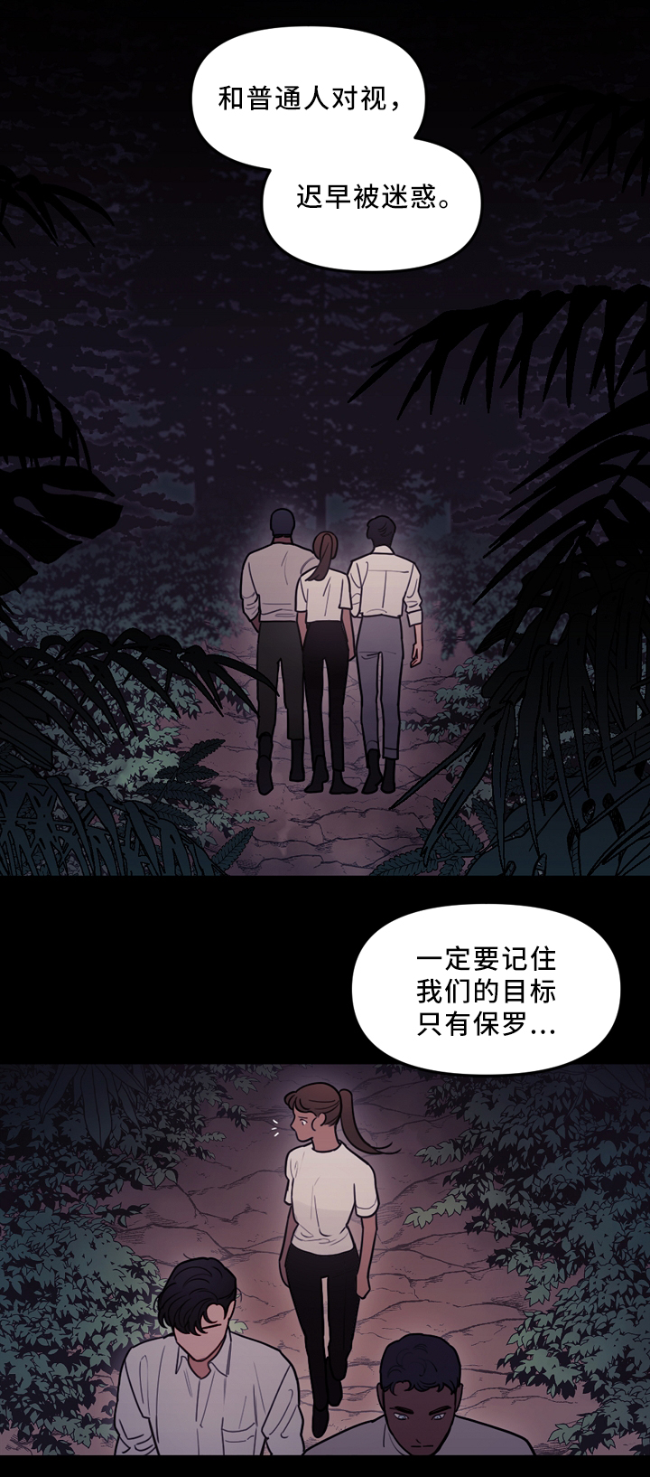 拯救上帝漫画,第93章：偷袭1图