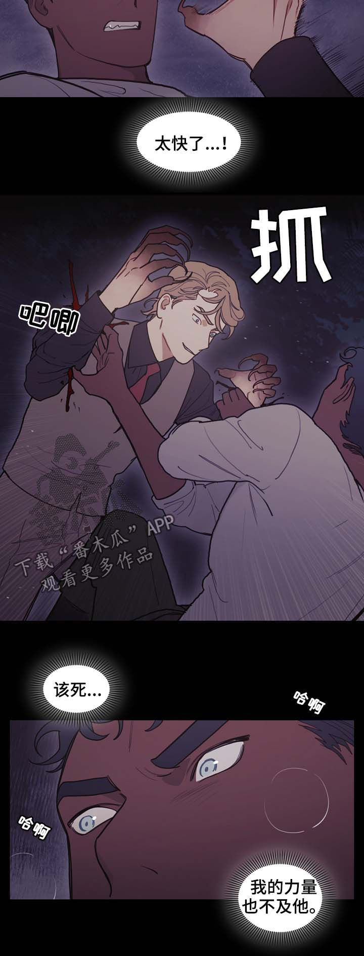 拯救神超漫画,第101章：偷袭2图