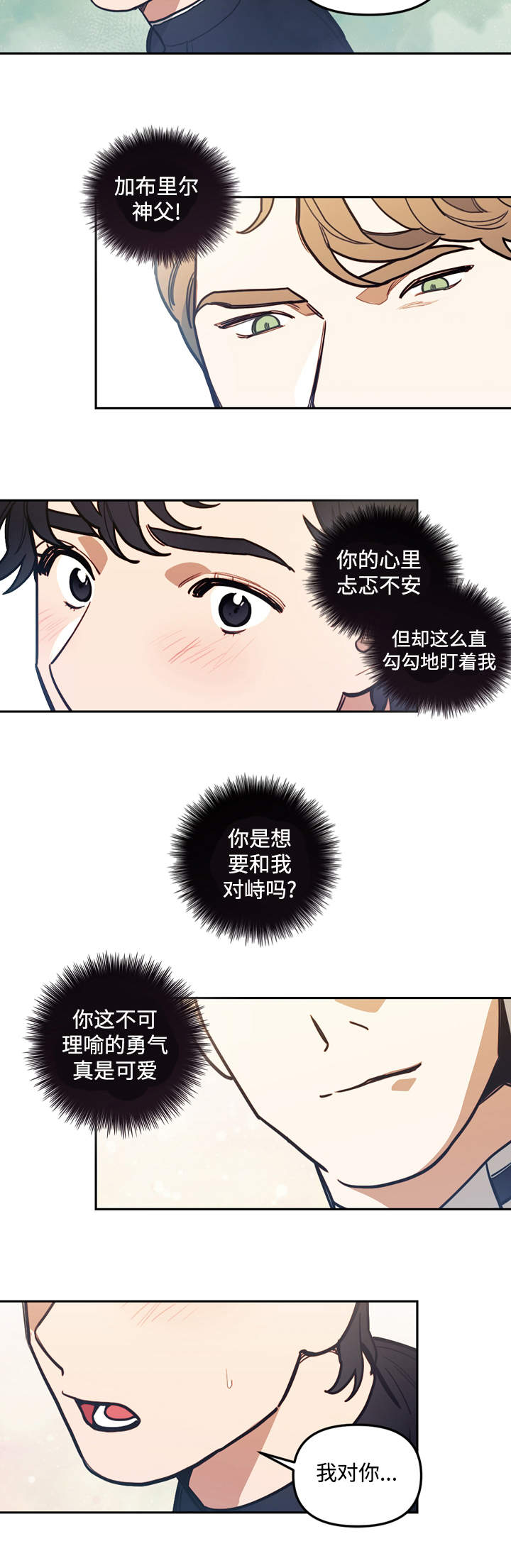 拯救神父韩漫画,第35章：交谈2图