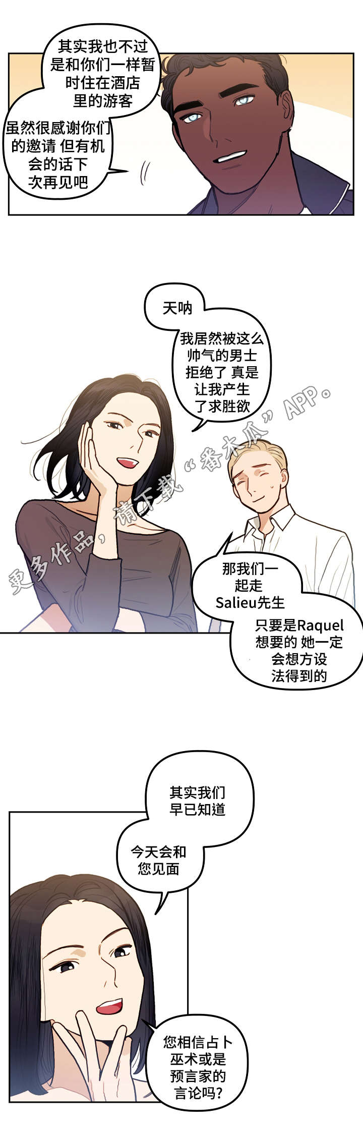 拯救神的人漫画,第17章：诅咒1图