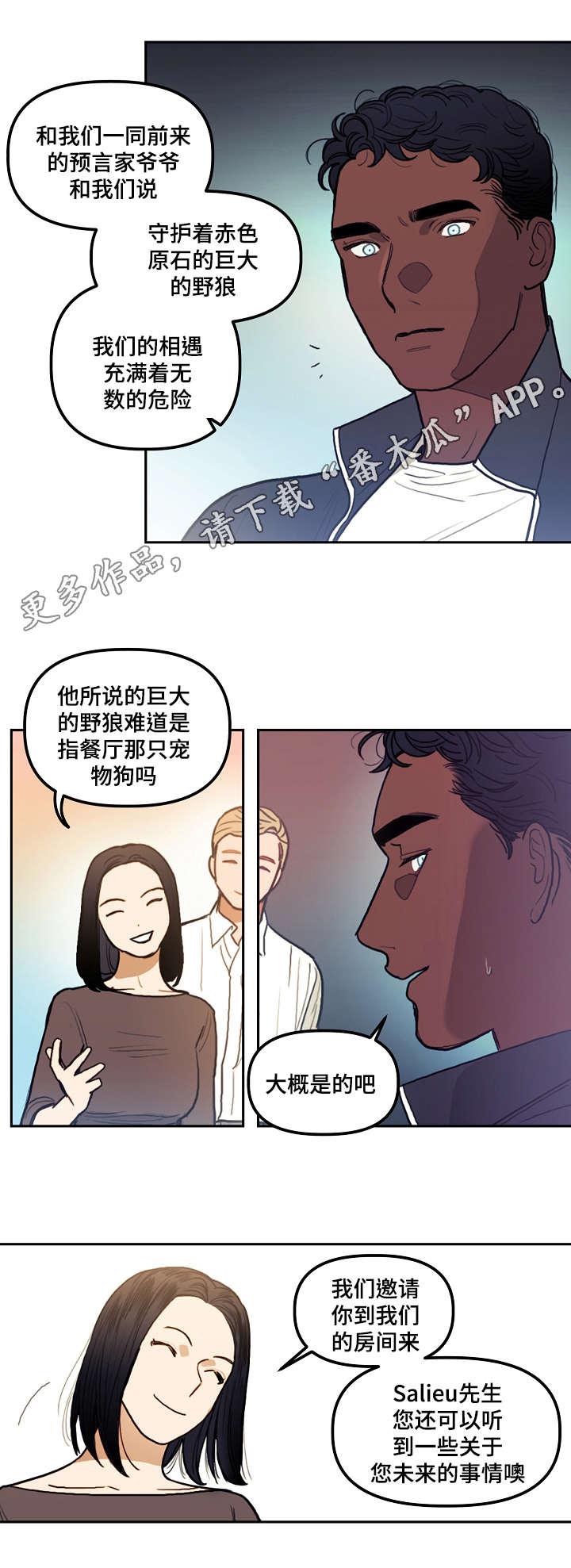 拯救神的人漫画,第17章：诅咒2图