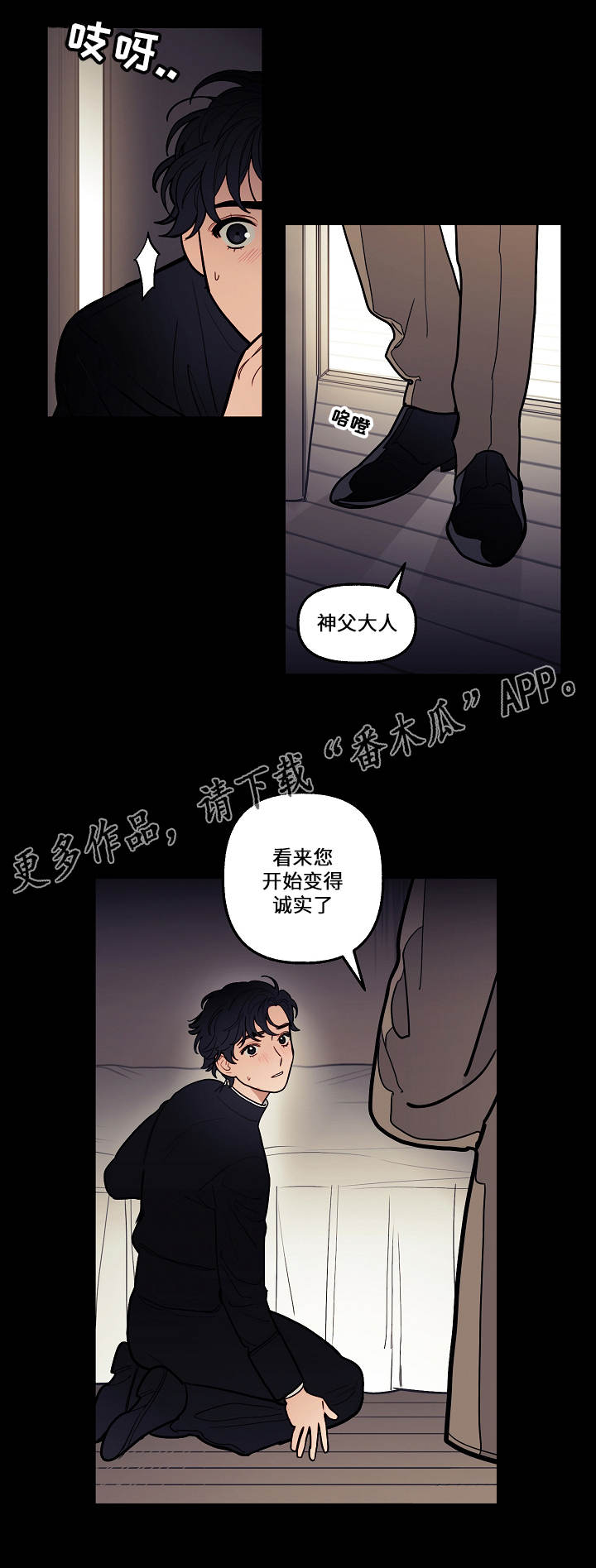 求神拯救我漫画,第5章：想法2图