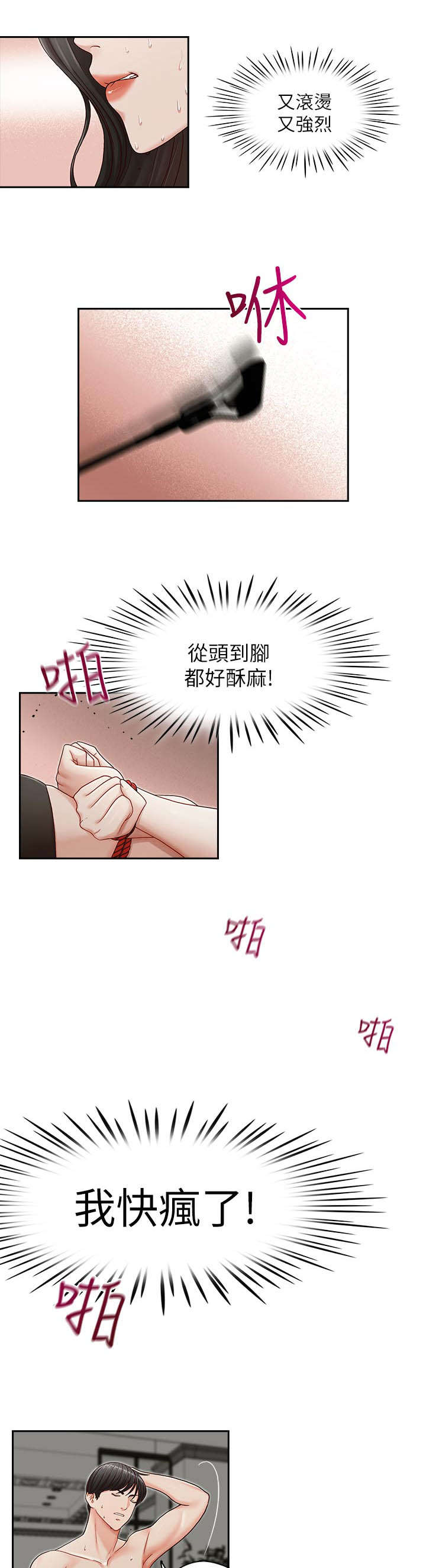 兄弟之北漂歌手漫画,第21话1图
