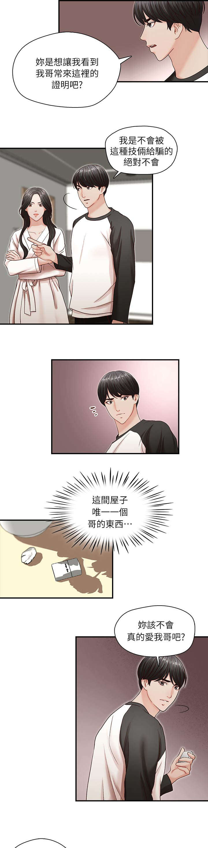 兄弟战争琉生图片漫画,第11话1图