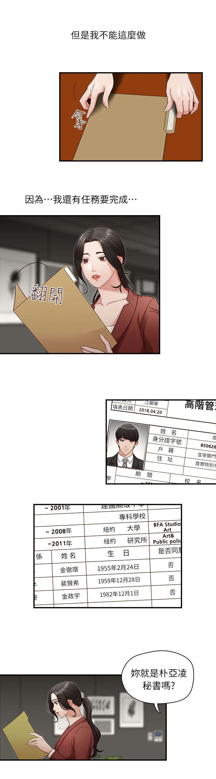 兄弟之争漫画,第2话2图