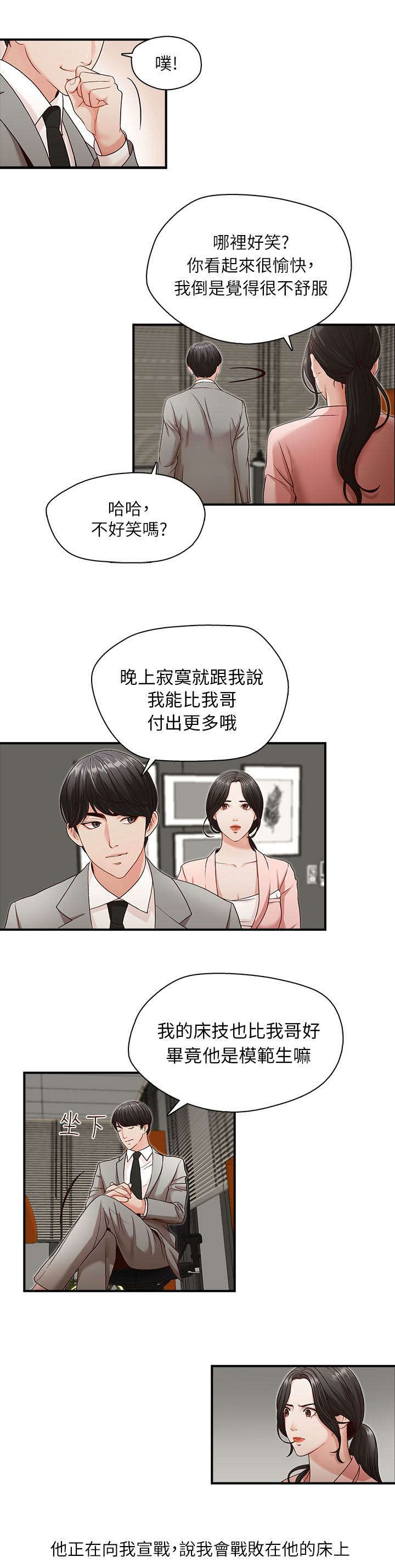 兄弟之争漫画,第4话2图