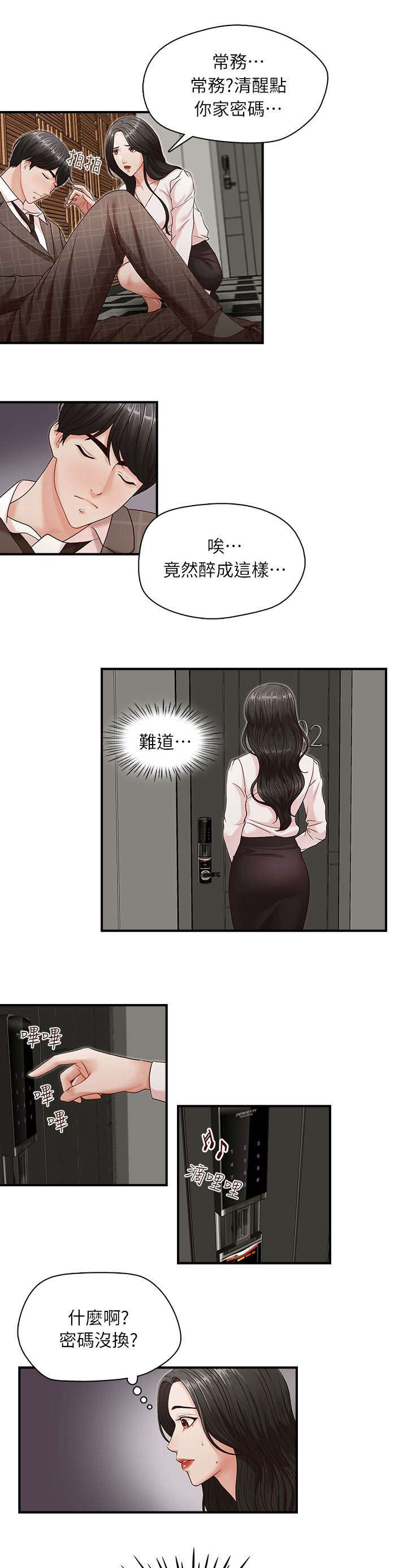兄弟之北漂歌手漫画,第10话1图