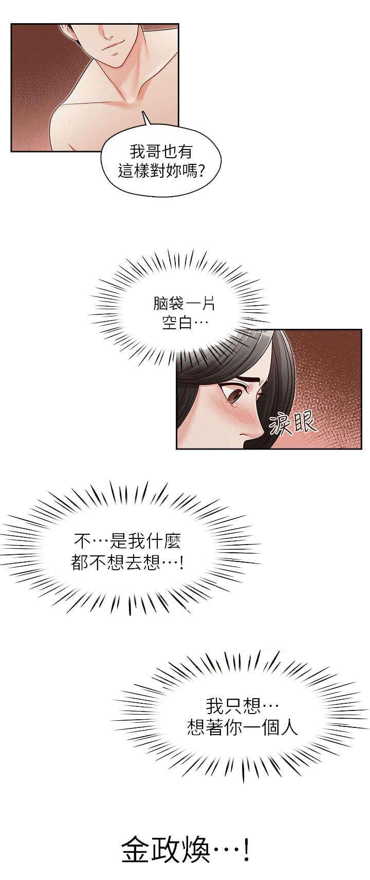 兄弟之北漂歌手漫画,第21话1图