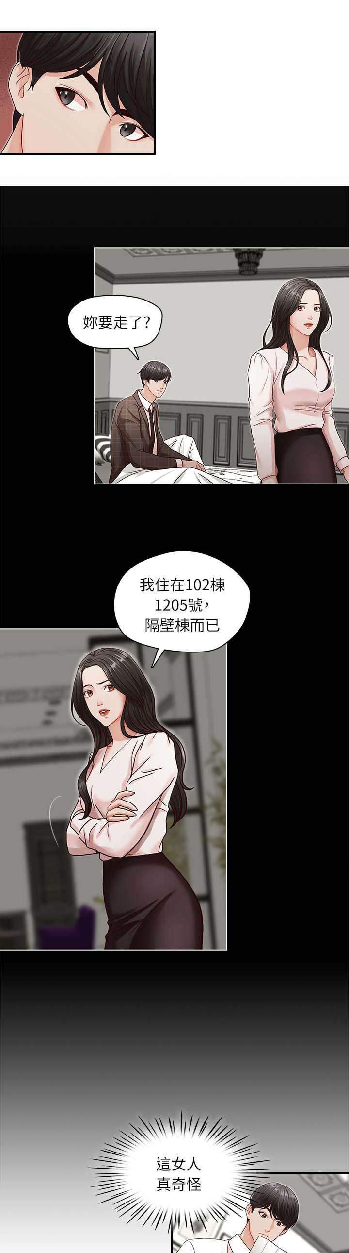 兄弟之争动漫在线观看漫画,第10话1图