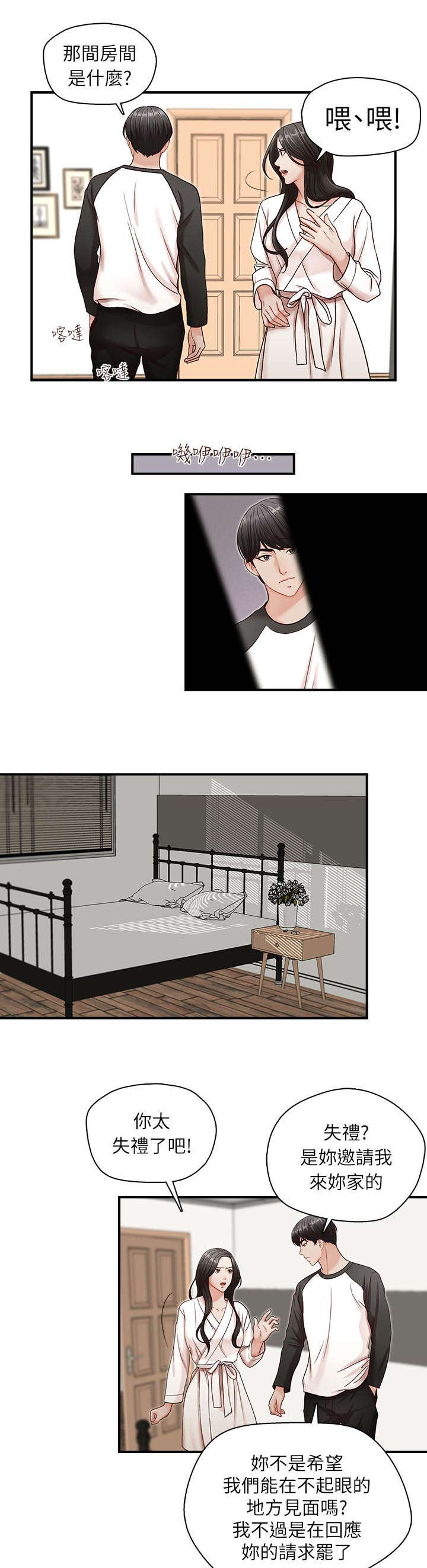 兄弟战争琉生图片漫画,第11话1图