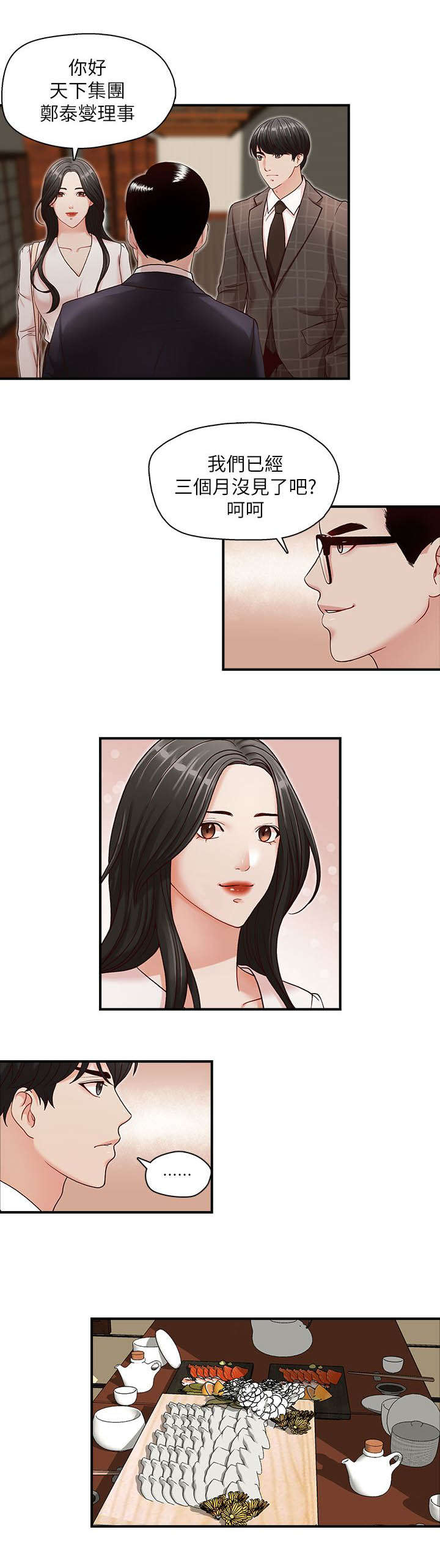 兄弟之战漫画,第8话1图