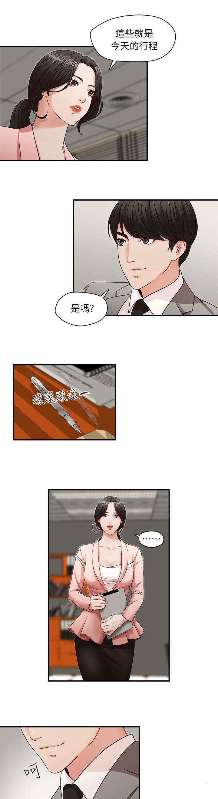 兄弟之争漫画,第3话2图