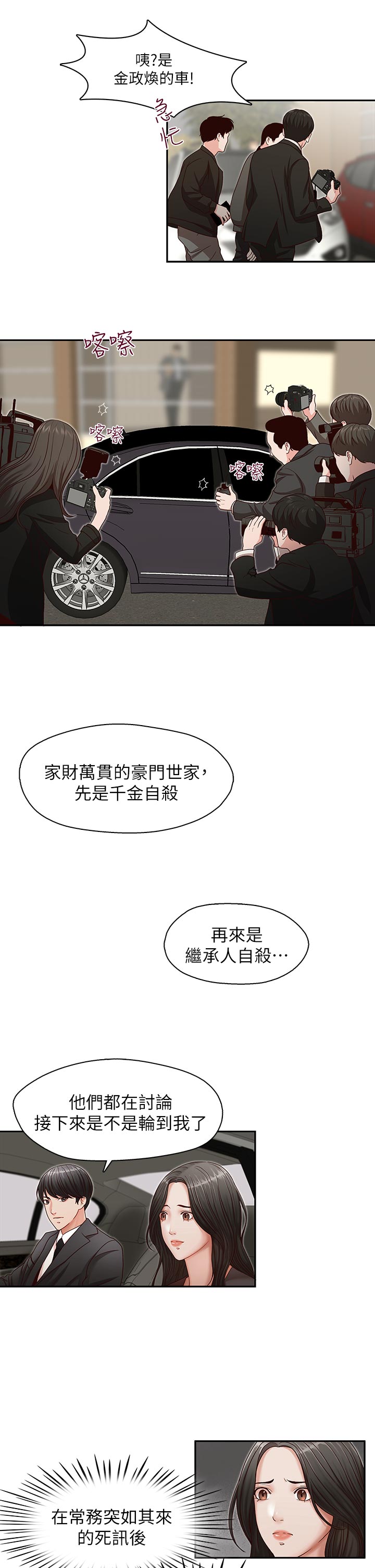 兄弟之争漫画,第23话2图
