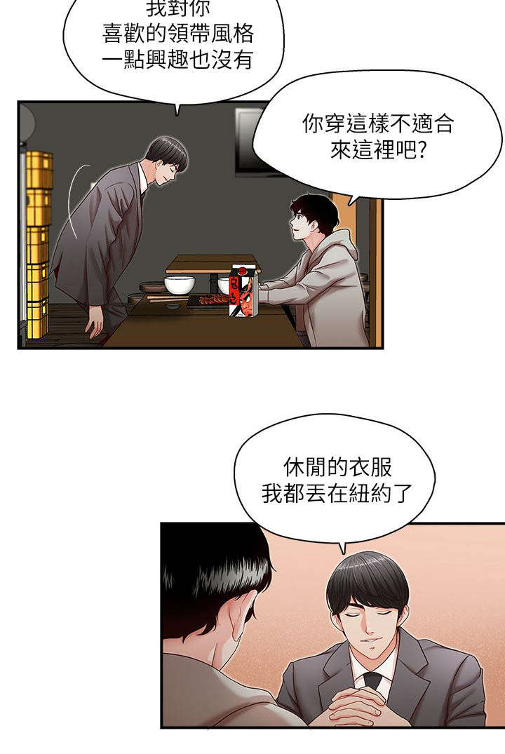 兄弟之争漫画,第19话1图