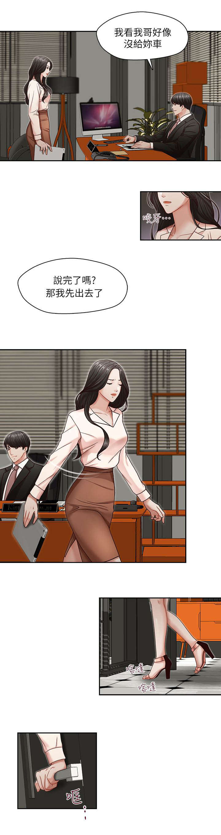 兄弟战争琉生图片漫画,第14话1图