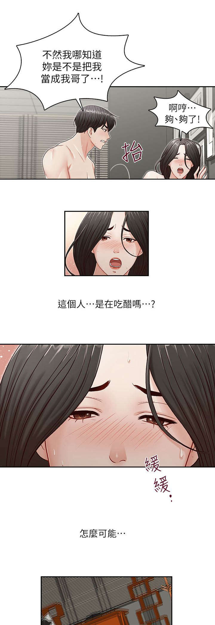 兄弟之争漫画,第17话2图