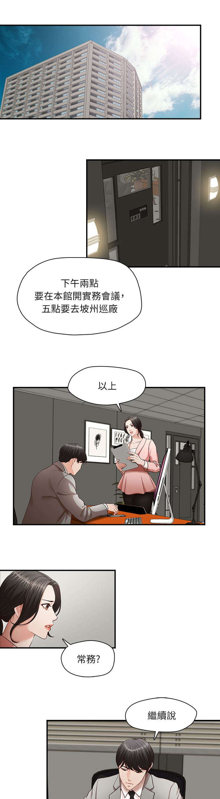 兄弟之争漫画,第3话2图