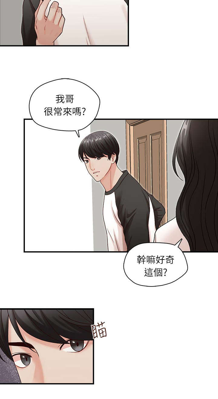 兄弟之争漫画,第11话2图