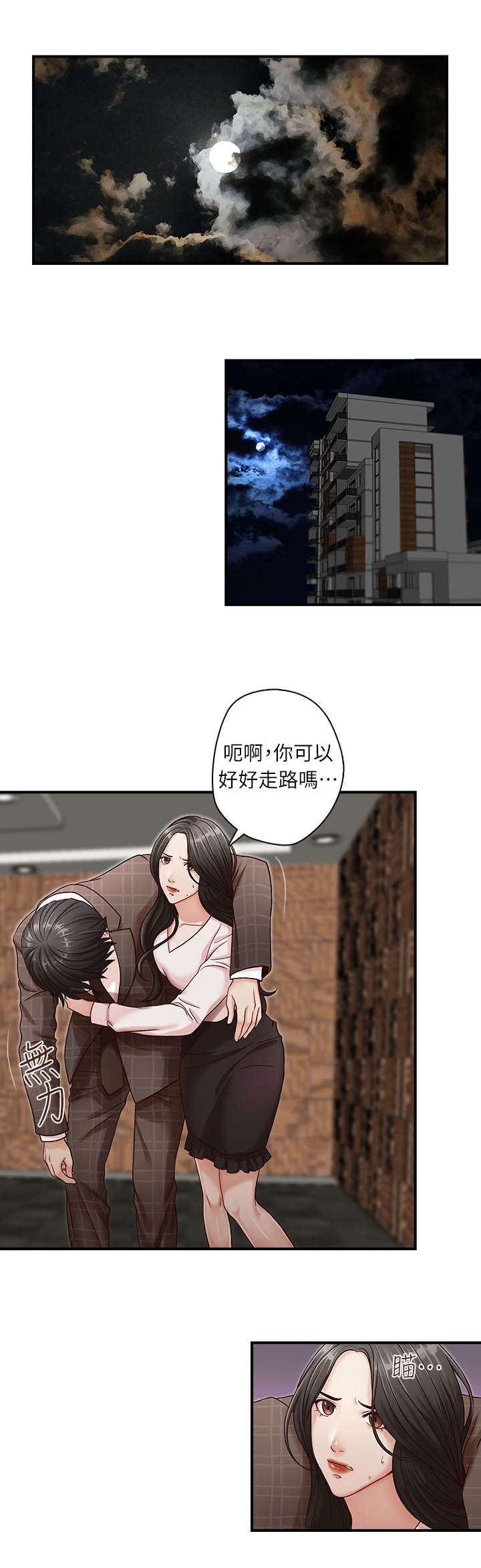 兄弟之北漂歌手漫画,第10话1图