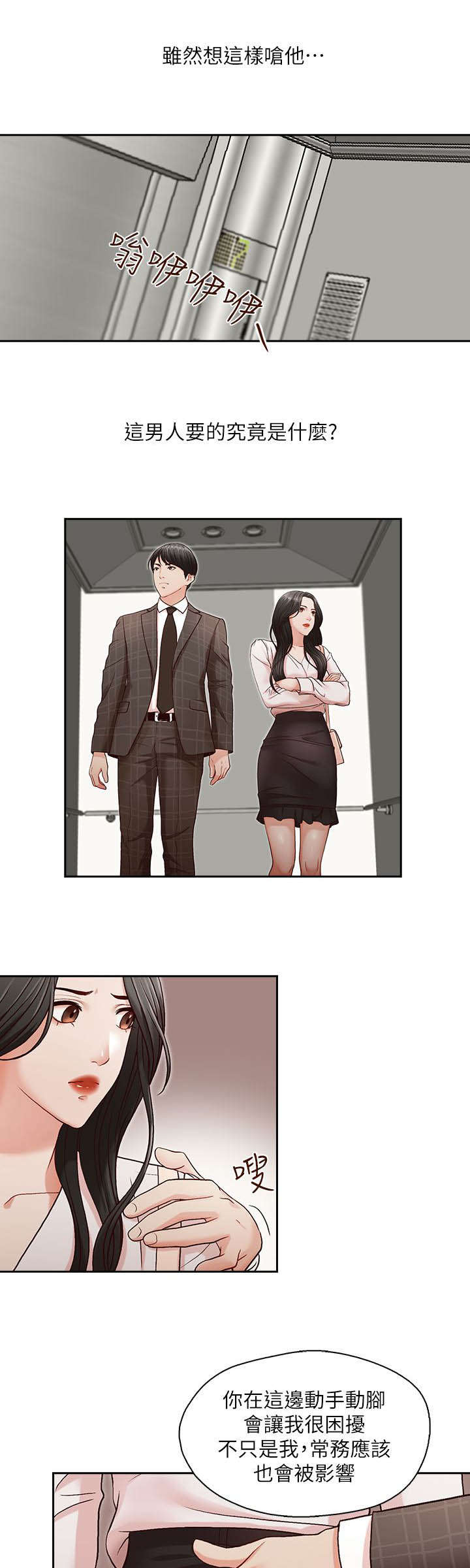 兄弟之北漂歌手漫画,第7话1图
