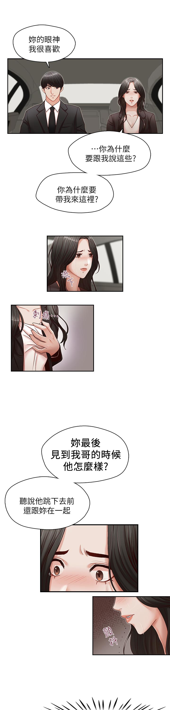 兄弟之争漫画,第23话2图
