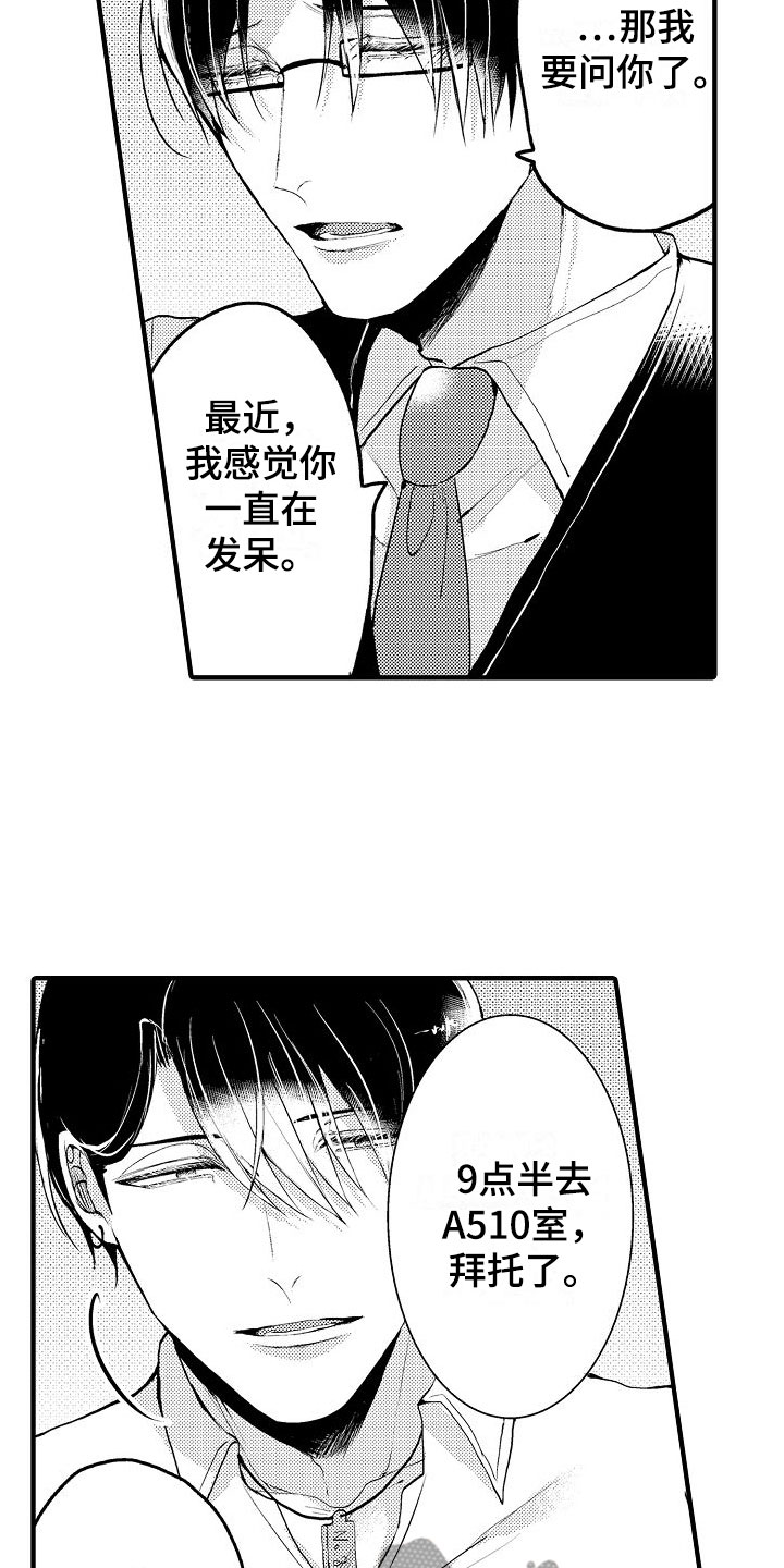 二十岁的某一天伴奏漫画,第8章：无法满足1图