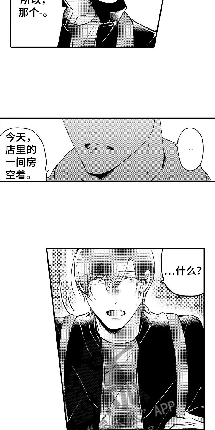 二十岁的叶倩文照片漫画,第9章：偶遇2图