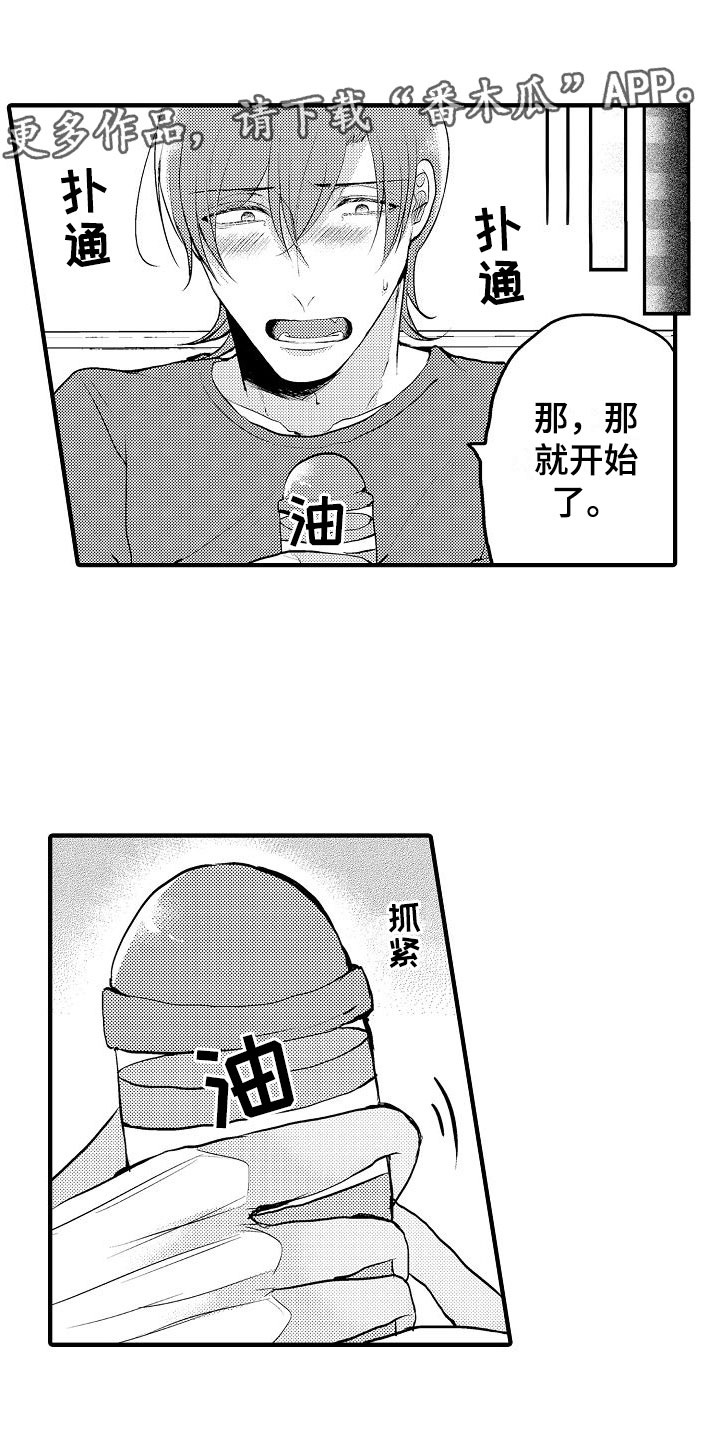 二十岁的你漫画,第12章：害怕1图