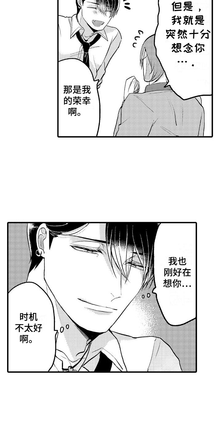 二十岁的叶倩文照片漫画,第3章：不可以1图