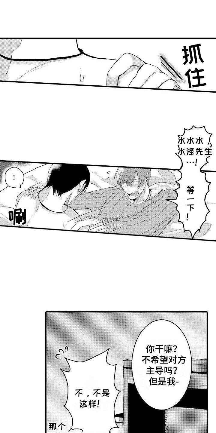 二十岁的你漫画,第2章：进入正题1图