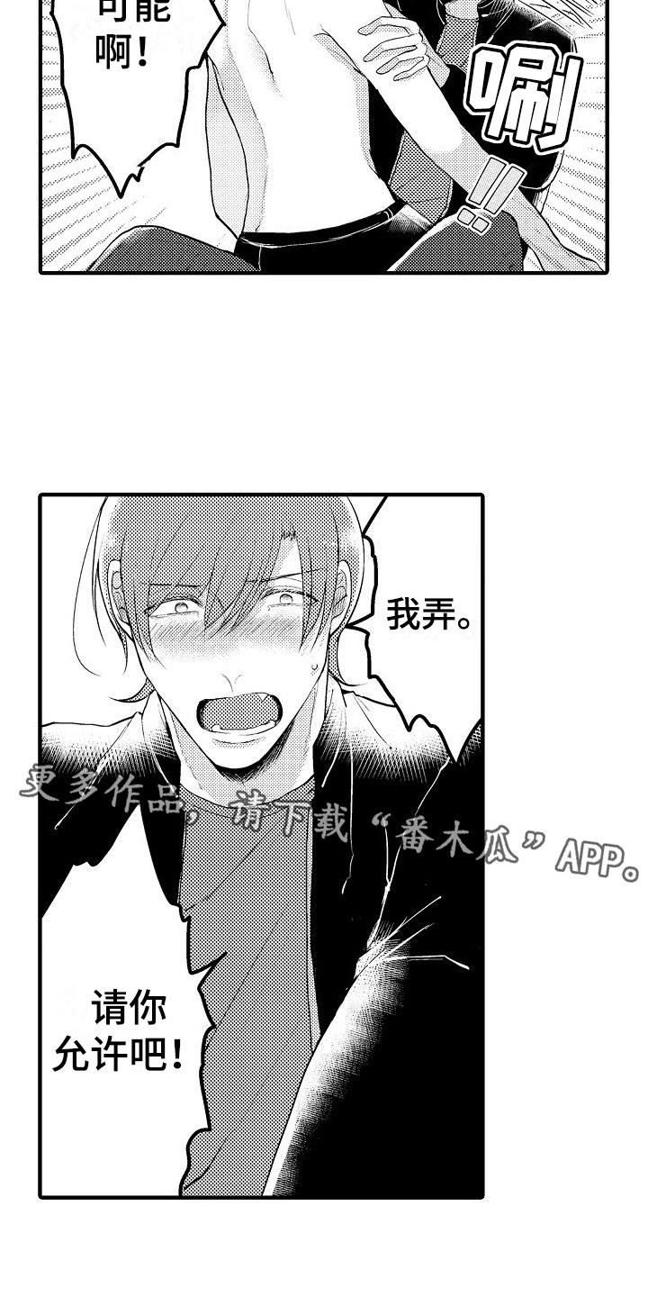 二十岁的某一天伴奏漫画,第10章：可以了1图