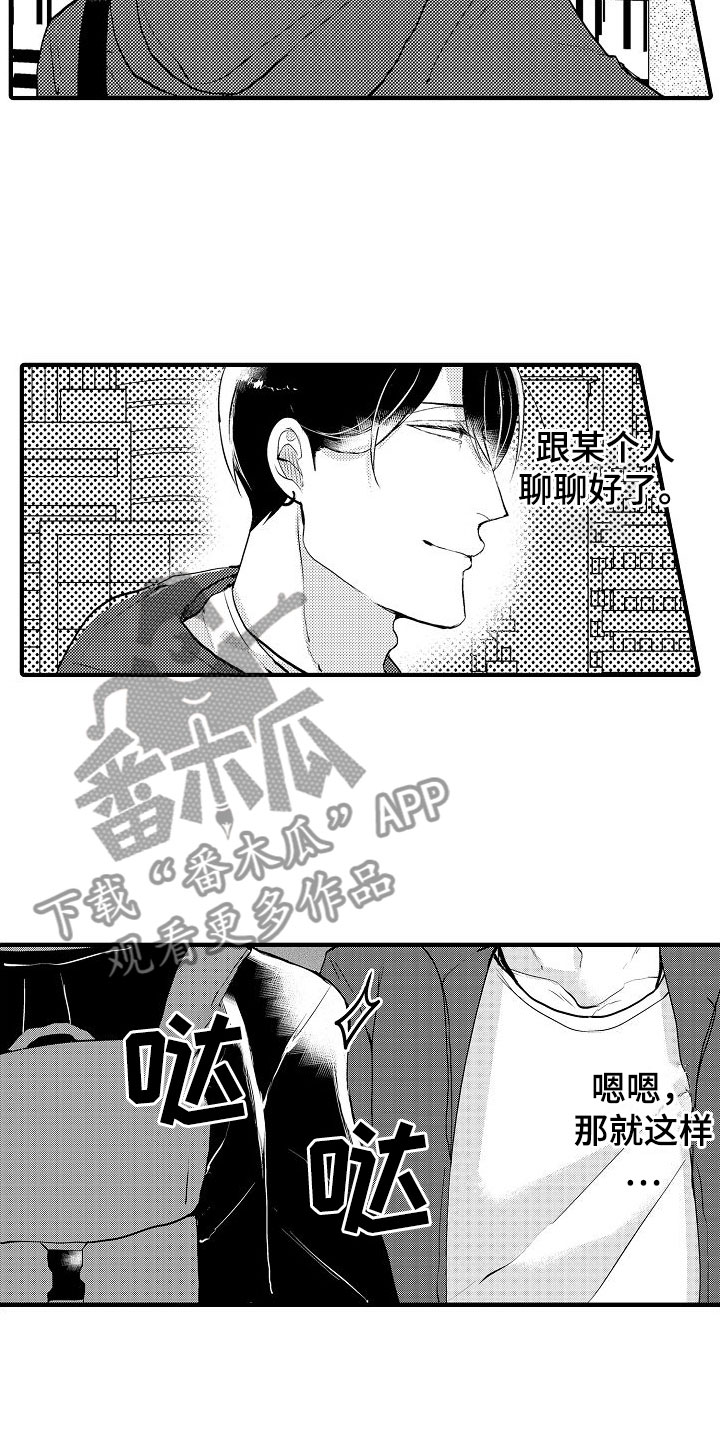 二十岁的某一天伴奏漫画,第9章：偶遇1图