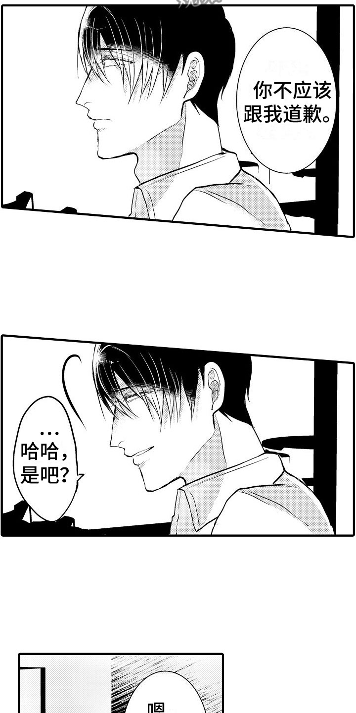 二十岁的某一天伴奏漫画,第6章：无法预约1图