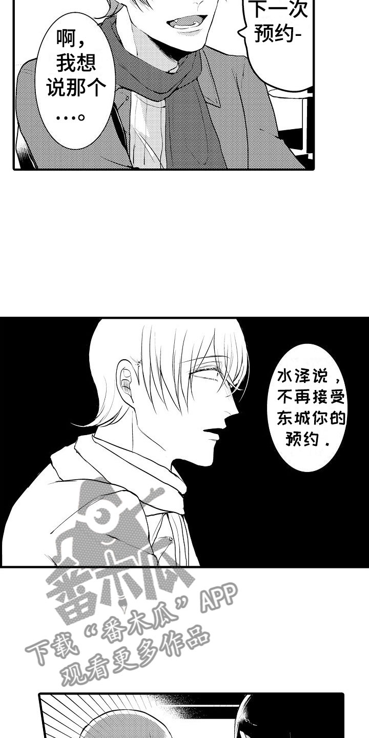 二十岁美女一夜变老视频漫画,第6章：无法预约1图