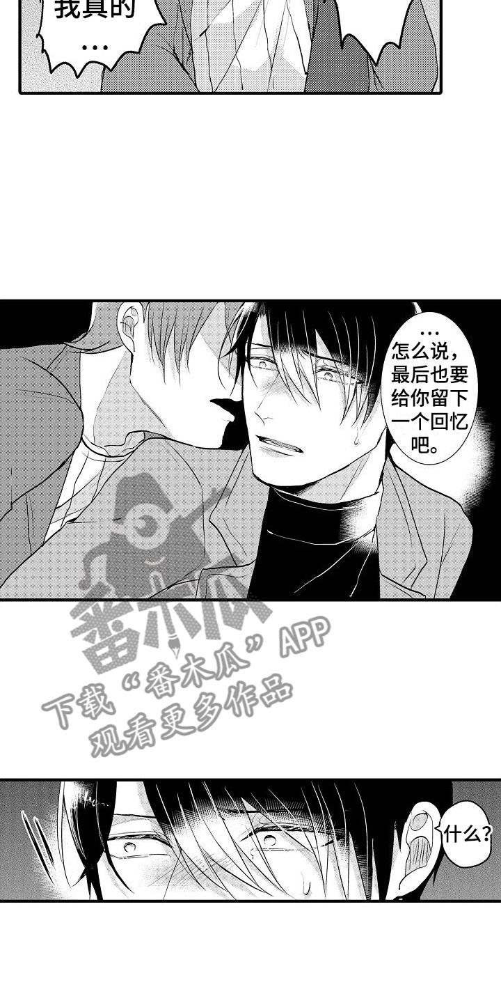 二十岁的你歌曲完整版漫画,第7章：最后回忆1图