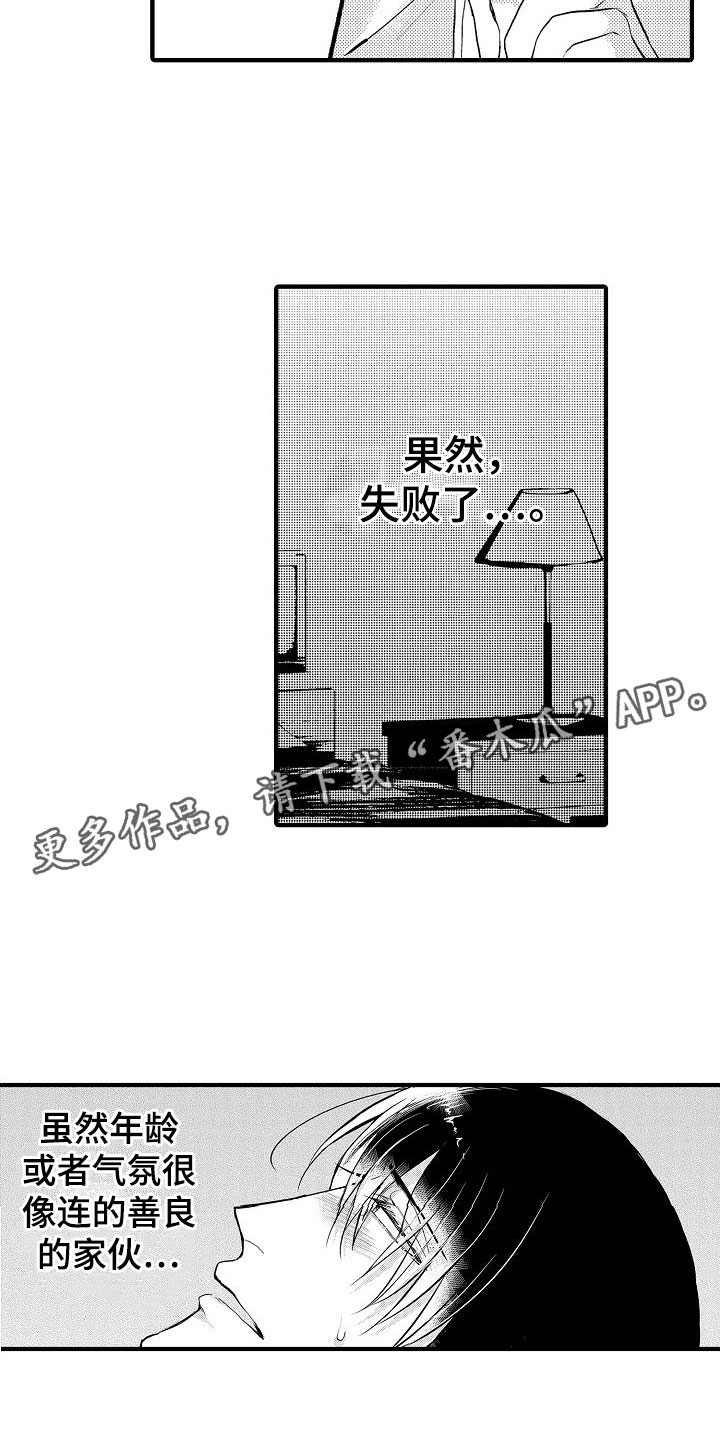 二十岁的叶倩文照片漫画,第8章：无法满足2图