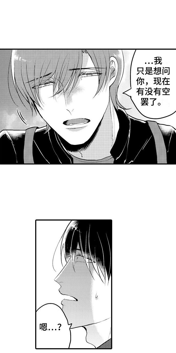 二十岁的某一天伴奏漫画,第9章：偶遇2图