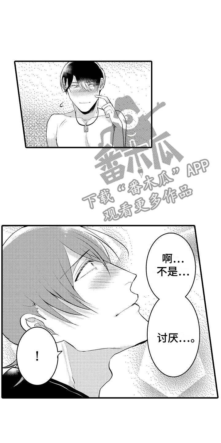 二十岁的差距电影完整版免费漫画,第11章：对我温柔1图