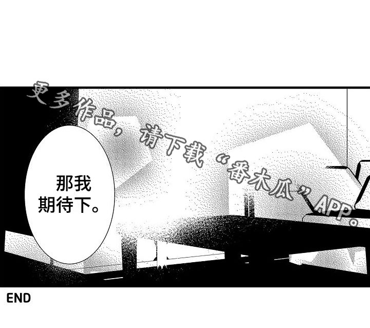 二十岁的某一天歌词完整版漫画,第18章：期待【完】2图