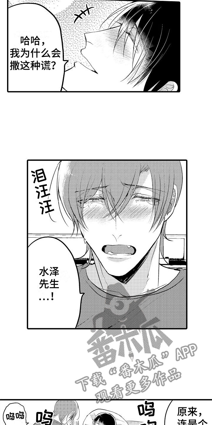 二十岁的叶倩文照片漫画,第14章：继续2图