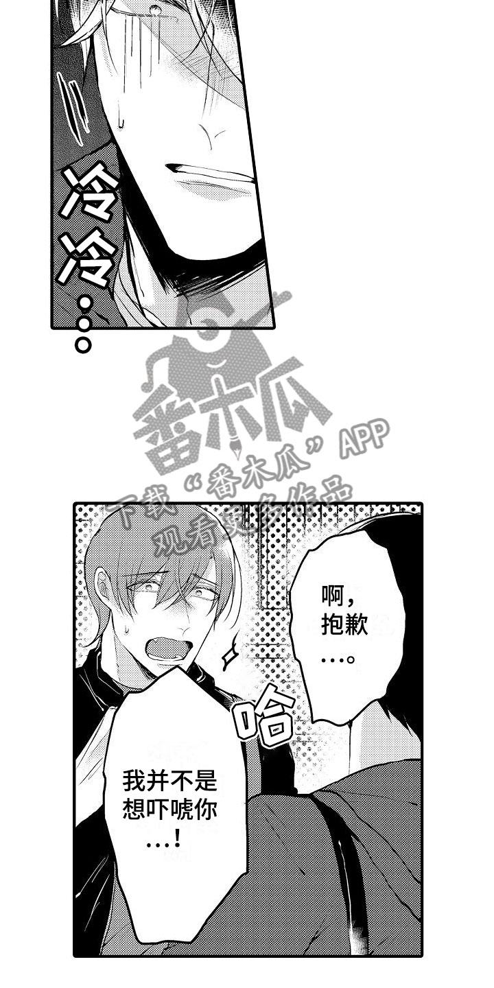 二十岁的某一天伴奏漫画,第9章：偶遇1图