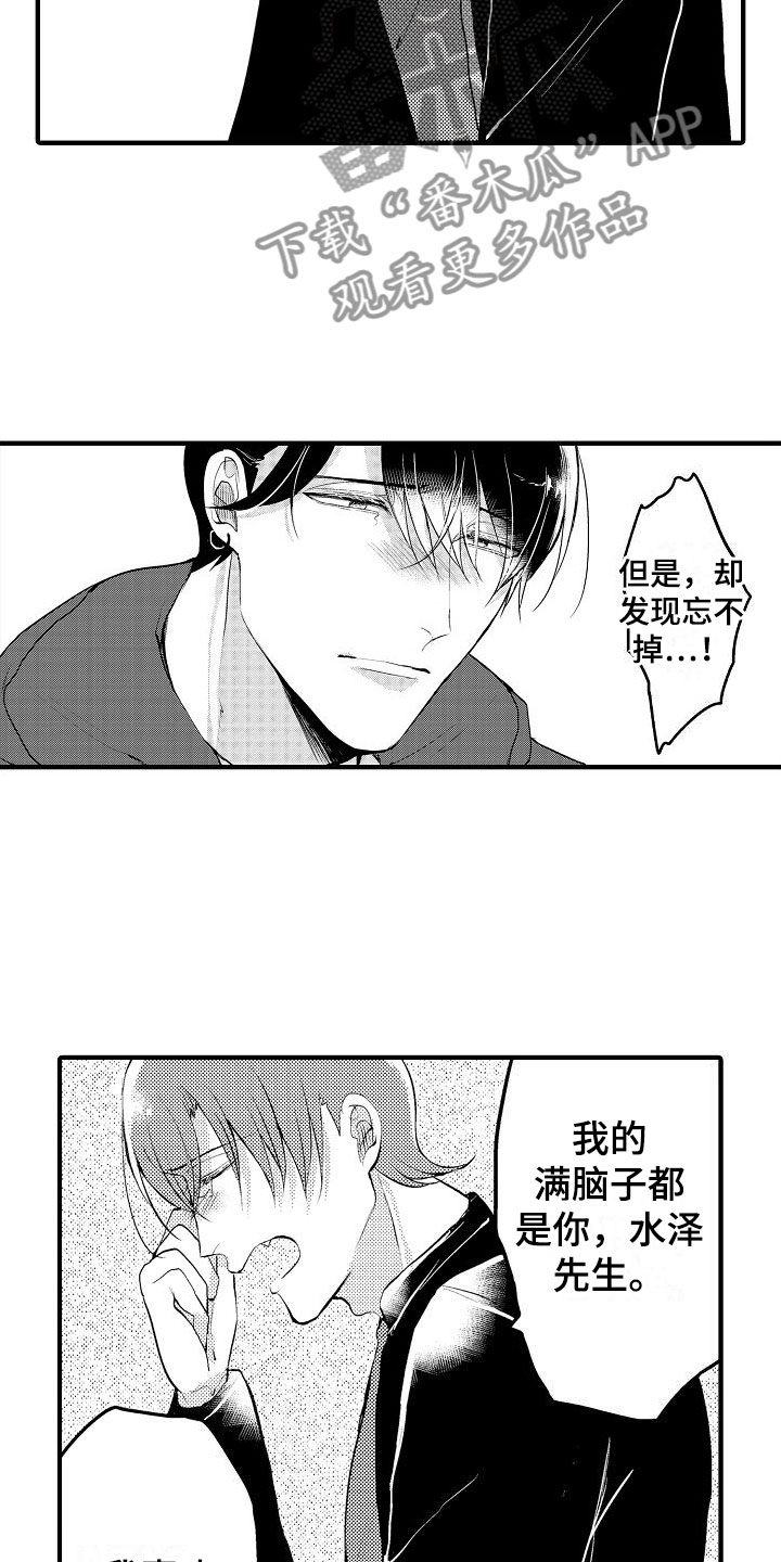 二十岁的你漫画,第10章：可以了1图