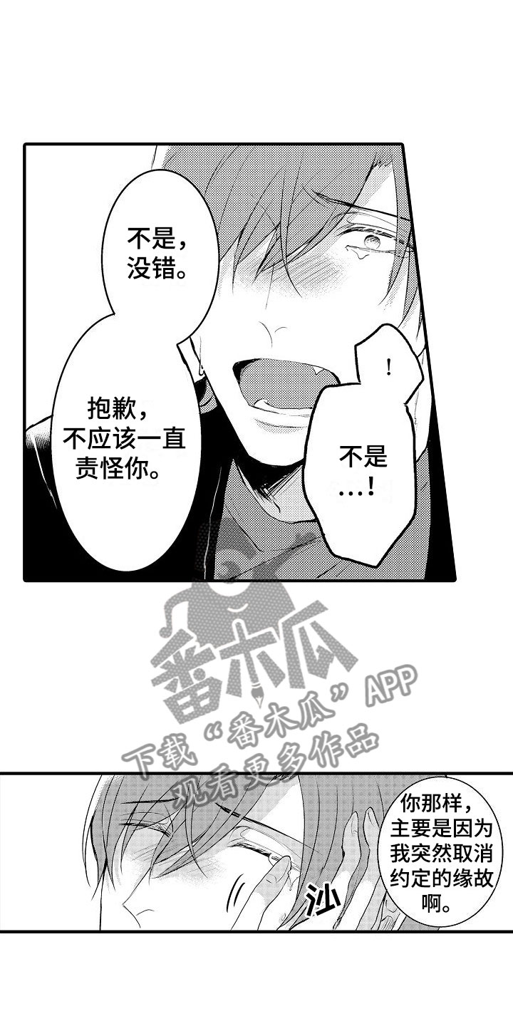 二十岁的某一天漫画,第10章：可以了2图