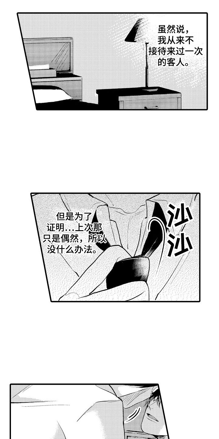 二十岁的叶倩文照片漫画,第3章：不可以2图